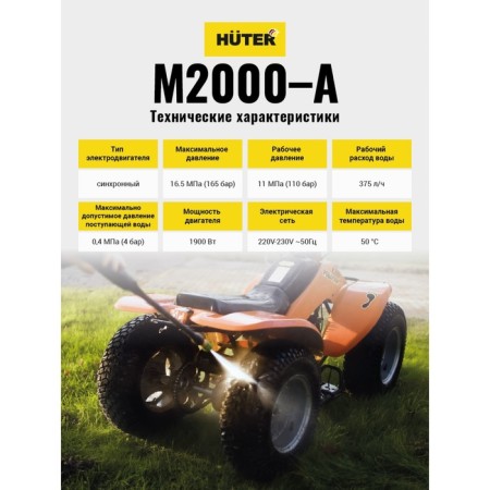 High pressure washing Huter M2000-A, 165 bar, 375 l/h 70/8/25-2