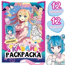 Coloring with stickers 