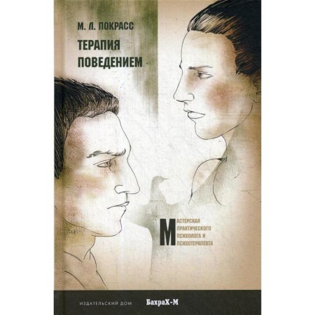 Therapy with behavior. Krassse M. L.