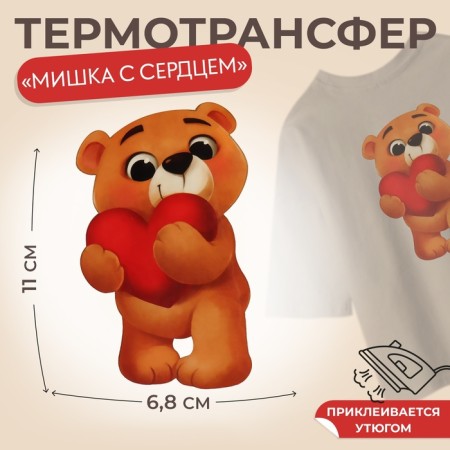 Thermalrotransfer "Bear with heart", 11 × 6.8 cm