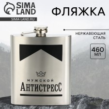 Antistress flask, 460 ml, silver