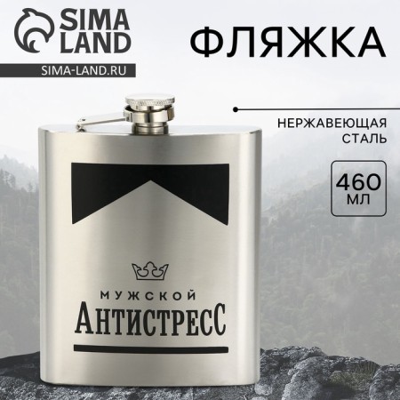 Antistress flask, 460 ml, silver