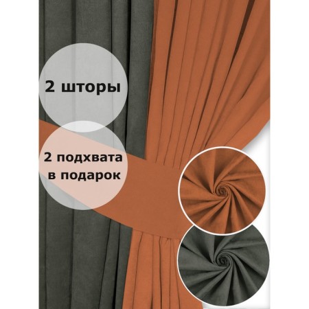 Set of curtains "Canvas", size 200x260 cm, 2 pcs, pavement color, orange-3