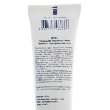 Plastic lubricant SHRUSURMENT, 140 g-2