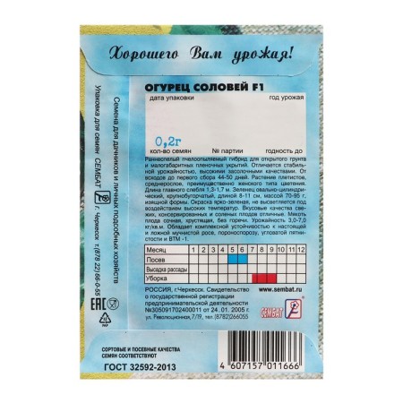 Семена Огурец "Соловей F1", 0,2 г-1
