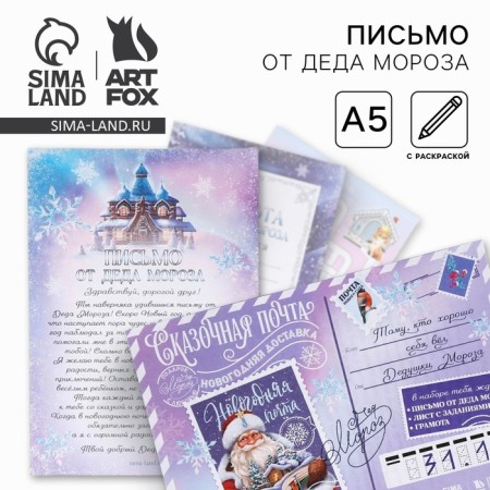 Letter from Santa Claus "New Year: Fairytale Mail"