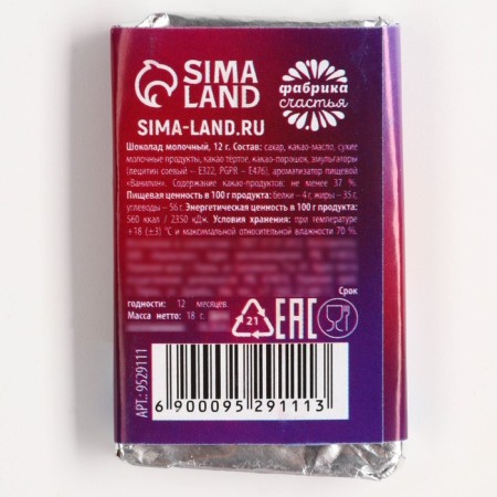 Milk chocolate 12 g with a prediction of "dreams"-3