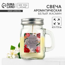 Ароматическая свеча «С любовью», аромат белый жасмин, 7 х 8,5 х 5 см.