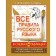 Directory. All rules of the Russian language in the schemes and tables 5-9 grade. Sycheva N.V.