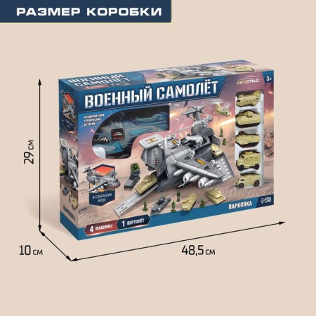 Parking "Military Airplane", 4 cars, moving elements-10