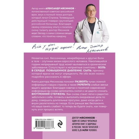 Restoration of the nervous system. Sleep, stress, memory. Myasnikov A.L.-1