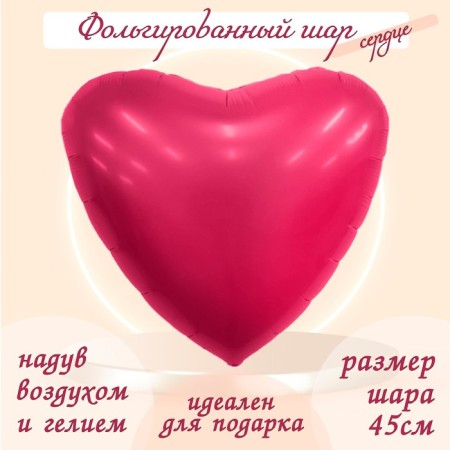 Шар фольгированный 19" сердце, цвет Мистик Viva Magenta