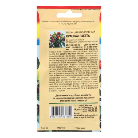 Seeds of flowers pepper decor. Red rocket 0.1 g-1