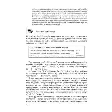 Преодоление нарушений письма у школьников 1-5 класс. Бурина Е. Д.-5