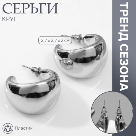 Earrings plastic "Circle" halo mini, color silver