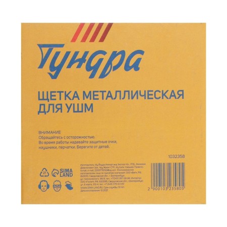 Metal brush for ushm tundra, "plate", M14, 100 mm-6