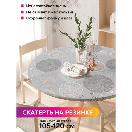 The tablecloth “Fluffy dandelions”, round, oxford, elastic band, size 140x140 cm, diameter 105-120 cm