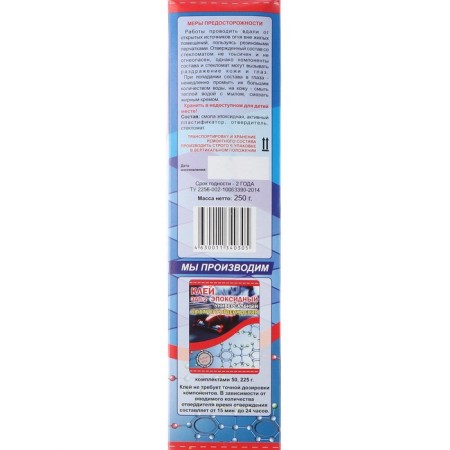 REPAIR COST COST "AUTOMIG" with a glass meter, 250 g-8