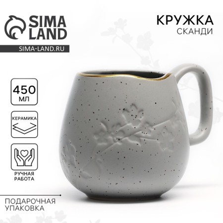 Ceramic mug "Scandy", 450 ml