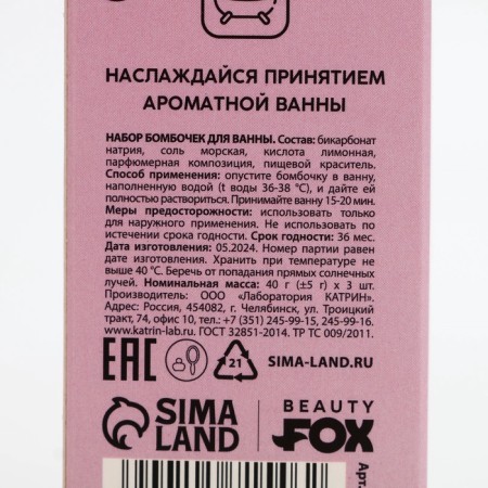 Set of bathtub bombs Beauty Fox "Lazy mode", 3x40 g, mix of aromas-7