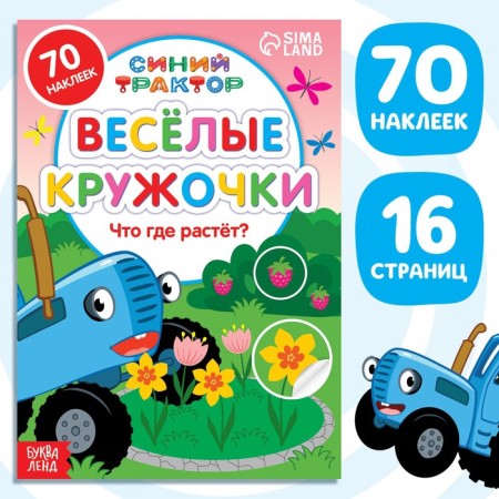A book with croji stickers “What is growing?”, 16 pp., A5, Blue Tractor