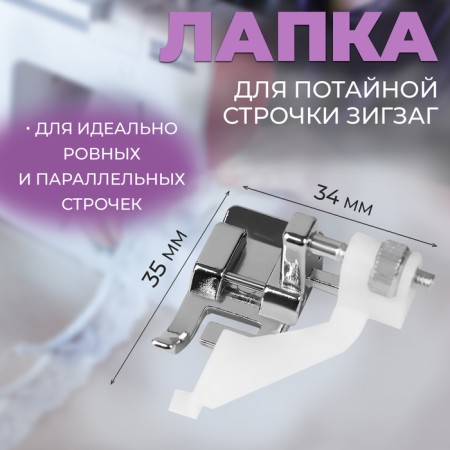 Law for sewing machines, for a secret line, 3.5 × 3.4 × 1.7 cm