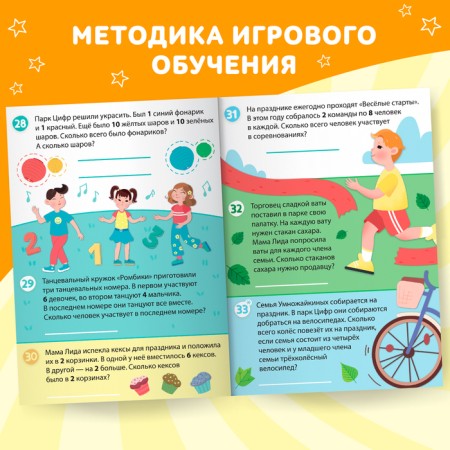 Обучающая книга "В стране незадачек", от 6 лет, 16 стр.-4