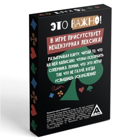 Dipers "offend", 36 cards, 18+-3