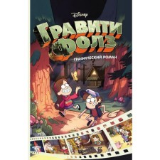 Gravity Falls. Issue 1. Hirsch A.