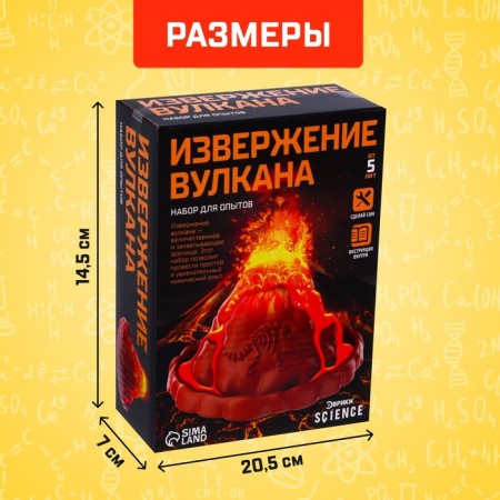 Set for experiments "eruption of volcano"-3