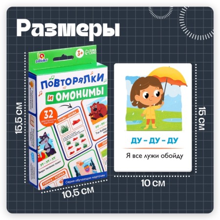 Training cards "Repeaters and homonyms", 3+-5