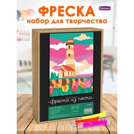 Fresco of colored sand A4 "Lighthouse and tulips"