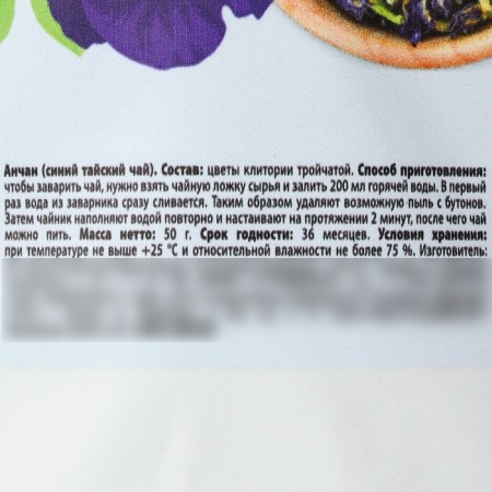 Angan tea, soothes and relieves stress, 50 g.-3