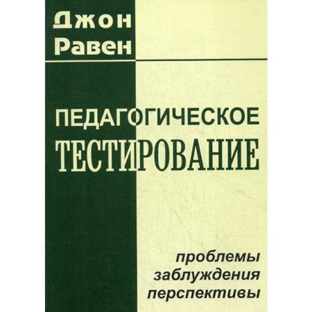 Pedagogical testing: problems, delusions, prospects. 2nd edition, fixed. Equal to J.