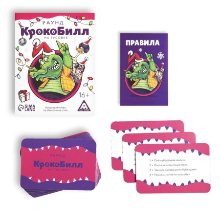 New Year's game to explain the words “Crocobill on a party. Round ", 70 cards, 16+-1