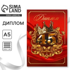 Diploma 