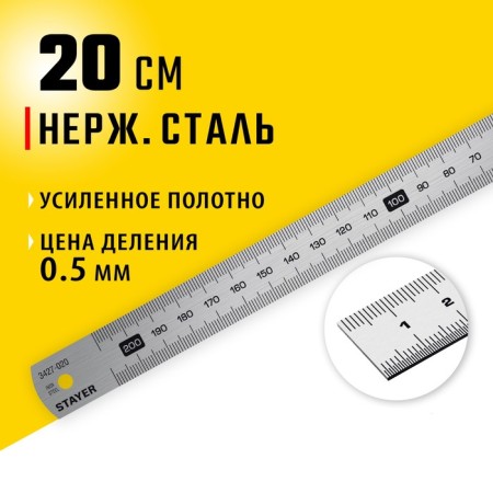 STAYER 3427-020_Z02 line, stainless steel, 200 mm