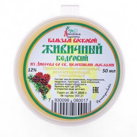 Ointment Wax Diveyevskaya health resort "Zhivichny" cedar, 50 ml