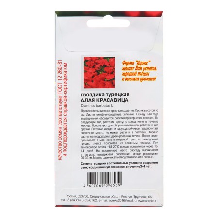 Flowers of cloves Turkish "Scarlet Beauty", 0.1 g-1