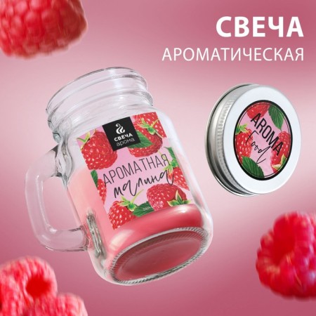 Aromatic candle "Fragrant Raspberry", 8.5 x 7.2 cm.