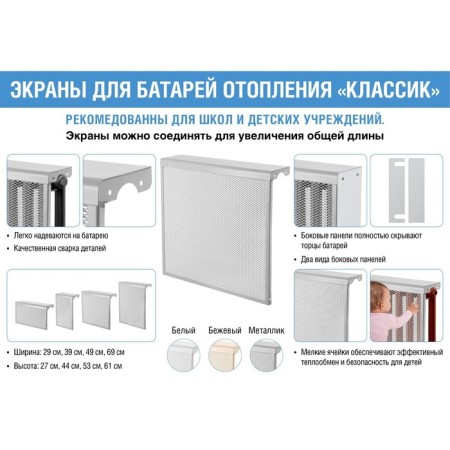 Screen for the Zein cast -iron radiator, 390x610x150 mm, 4 sections, metal, beige-3