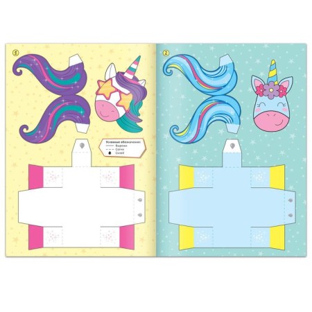 Book-cutting out “Paper figures. Magic unicorns ", 20 p., A4 format-2