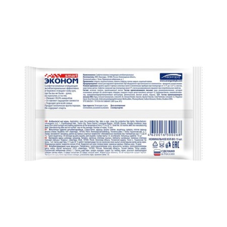 Wet napkins "Economy" Smart, antibacterial, 15 pcs-2
