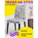 Case for the chair "Flower zigzags", decorative, velor