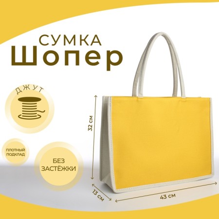 Bag beach without fasteners, milk/yellow color