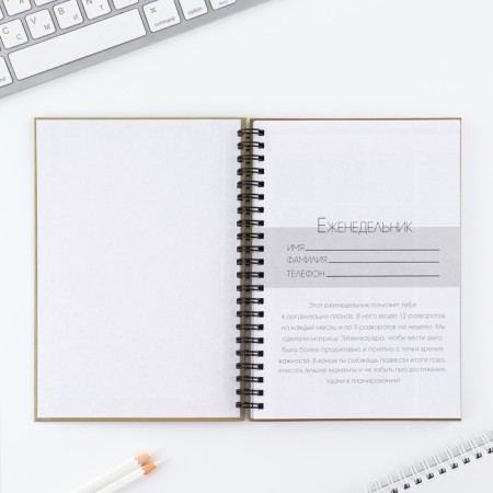 Weekly A5, 86 sheets “I can. I do "in a solid cover with embossing-1