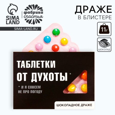 Chocolate "pills from stuffiness", 11 g.