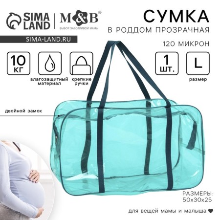 Bag in the maternity hospital 30x50x25, colored PVC, turquoise color