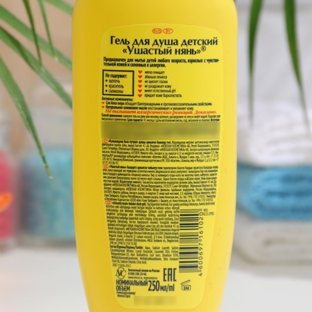 Children's gel for shower eared nanny, with aloe, 250 ml-1