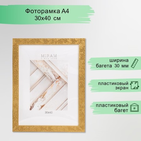 Photo frame Plastic "Mira" 30x40 cm, 651618 gold